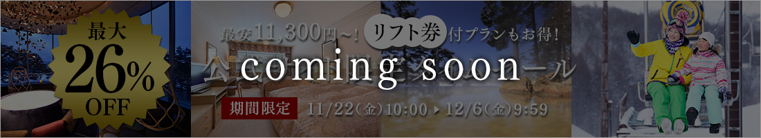 公式サイト限定タイムセール