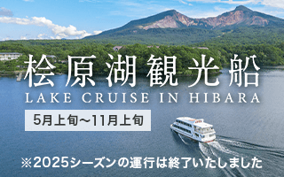 桧原湖観光船 2025シーズンは終了いたしました