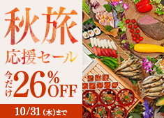 【秋旅応援セール】今だけ26％OFF★最安11,300円～！ふくしまの彩りを味わい尽くす和洋中バイキング