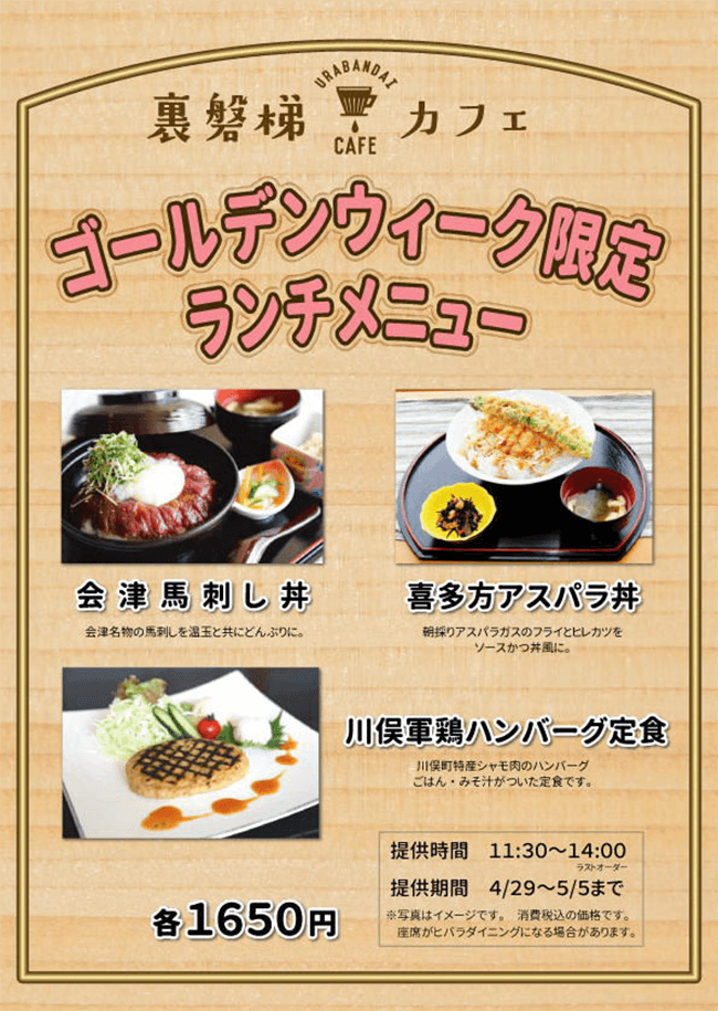 【GW限定】裏磐梯カフェにて特別ランチ販売いたします！