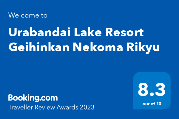 猫魔離宮 Booking.com「Traveller Review Awards 2023」を受賞！