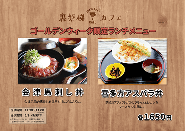 【GW限定】裏磐梯カフェにて特別ランチ販売いたします！