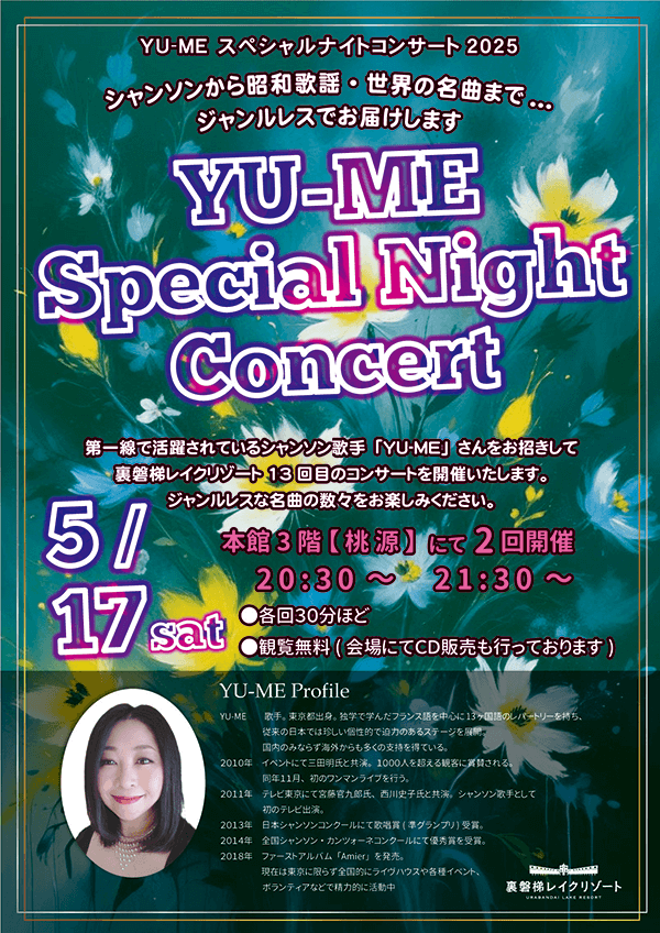 5/17(土)YU-ME スペシャルナイトコンサート2025開催!