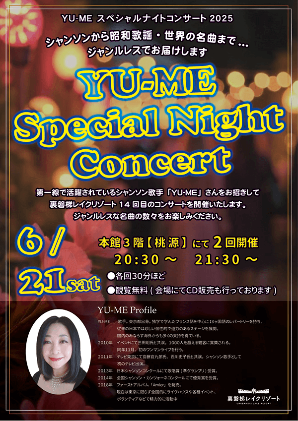 6/21(土)YU-MEスペシャルナイトコンサート2025開催!