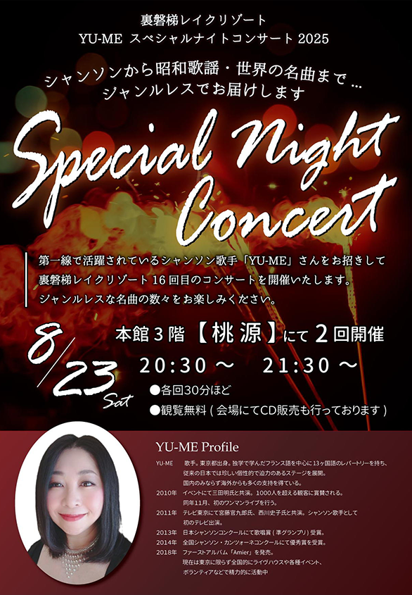 6/21(土)YU-MEスペシャルナイトコンサート2025開催!