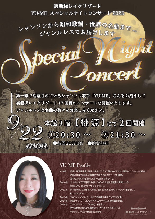 9/22(土)YU-MEスペシャルナイトコンサート2025開催!