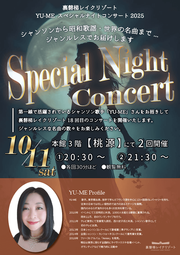 10/11(土)YU-MEスペシャルナイトコンサート2025開催!