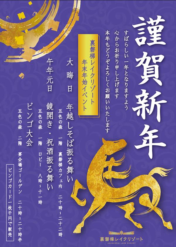 年末年始イベントを開催いたします!