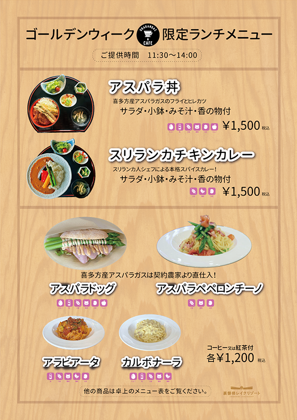 【5/2~5/5】裏磐梯カフェにて特別ランチ販売いたします!
