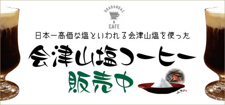 裏磐梯カフェ